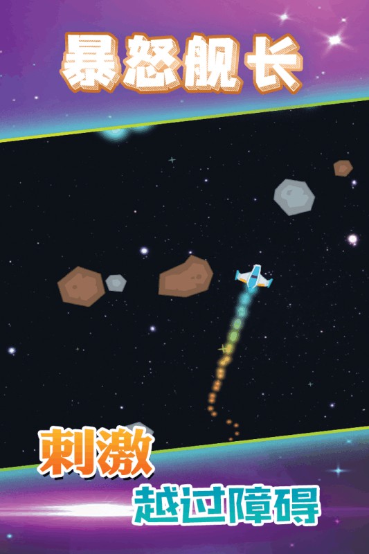 暴怒舰长截图4