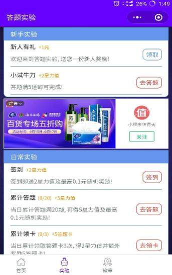 答题实验红包版截图3