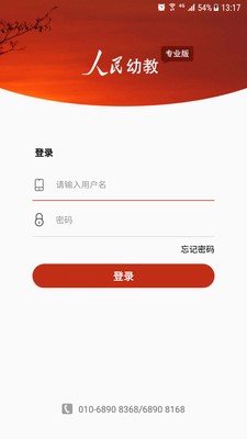 人民幼教专业版截图2