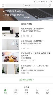 人民幼教专业版截图3