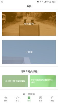 人民幼教专业版截图4