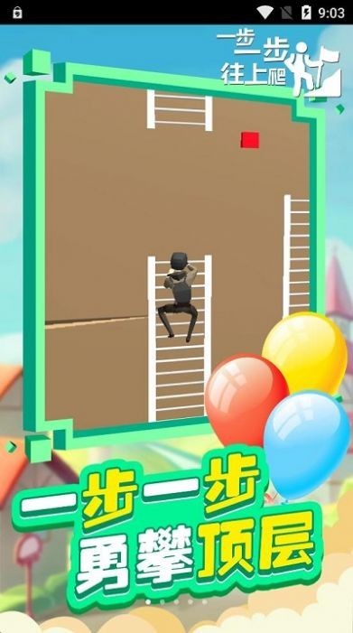 一步一步往上爬截图1
