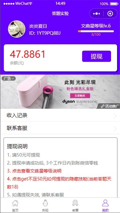 答题实验福利版截图1