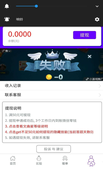 答题实验福利版截图2