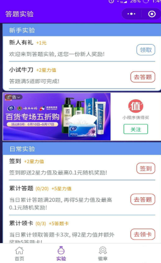 答题实验福利版截图3