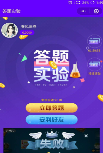答题实验福利版截图4