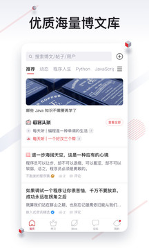 csdn专业it技术社区软件截图3