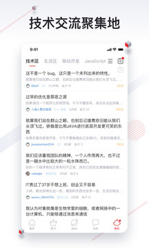csdn专业it技术社区软件截图4