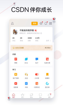 csdn专业it技术社区软件截图5