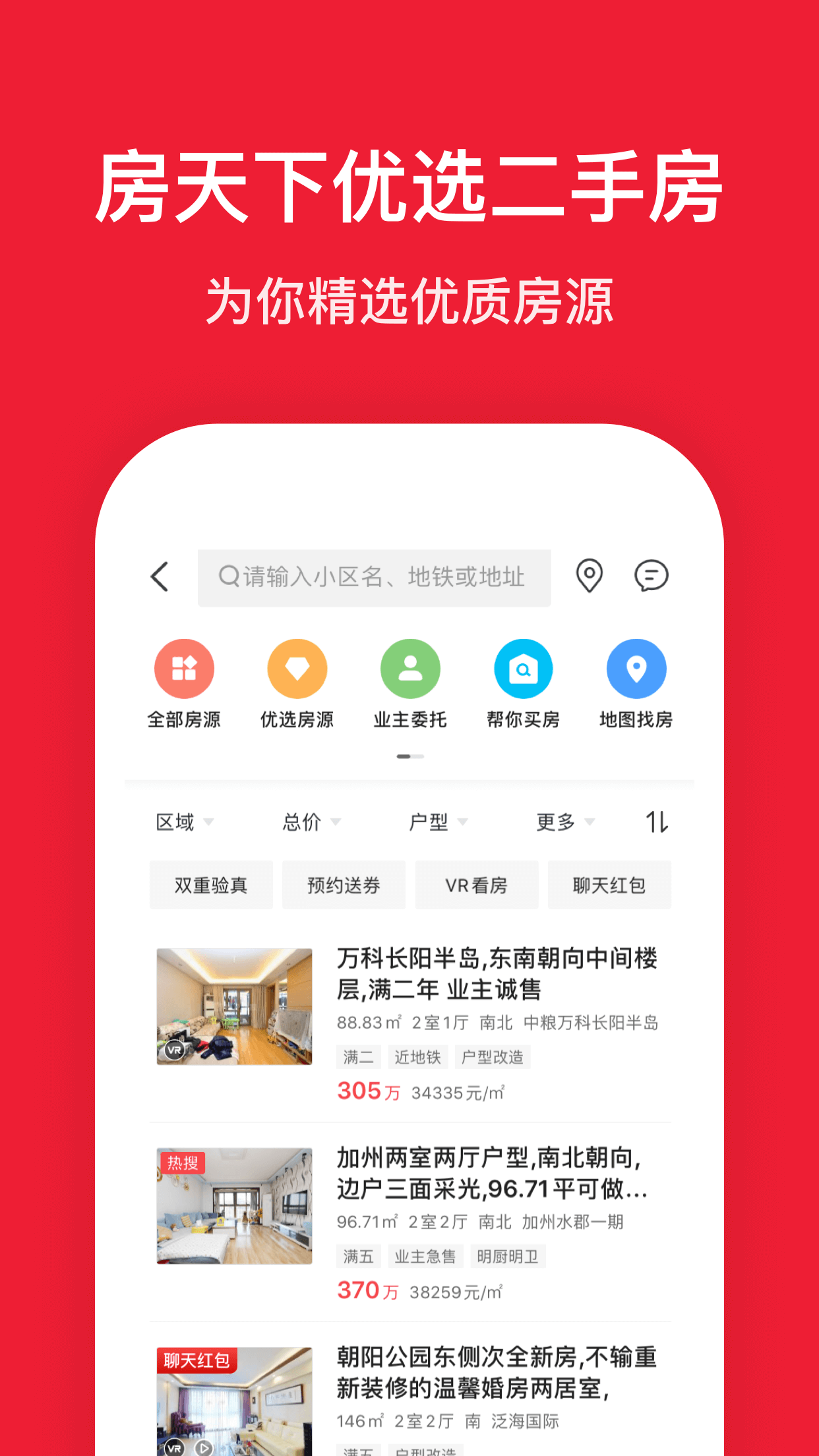 房天下租房软件截图1