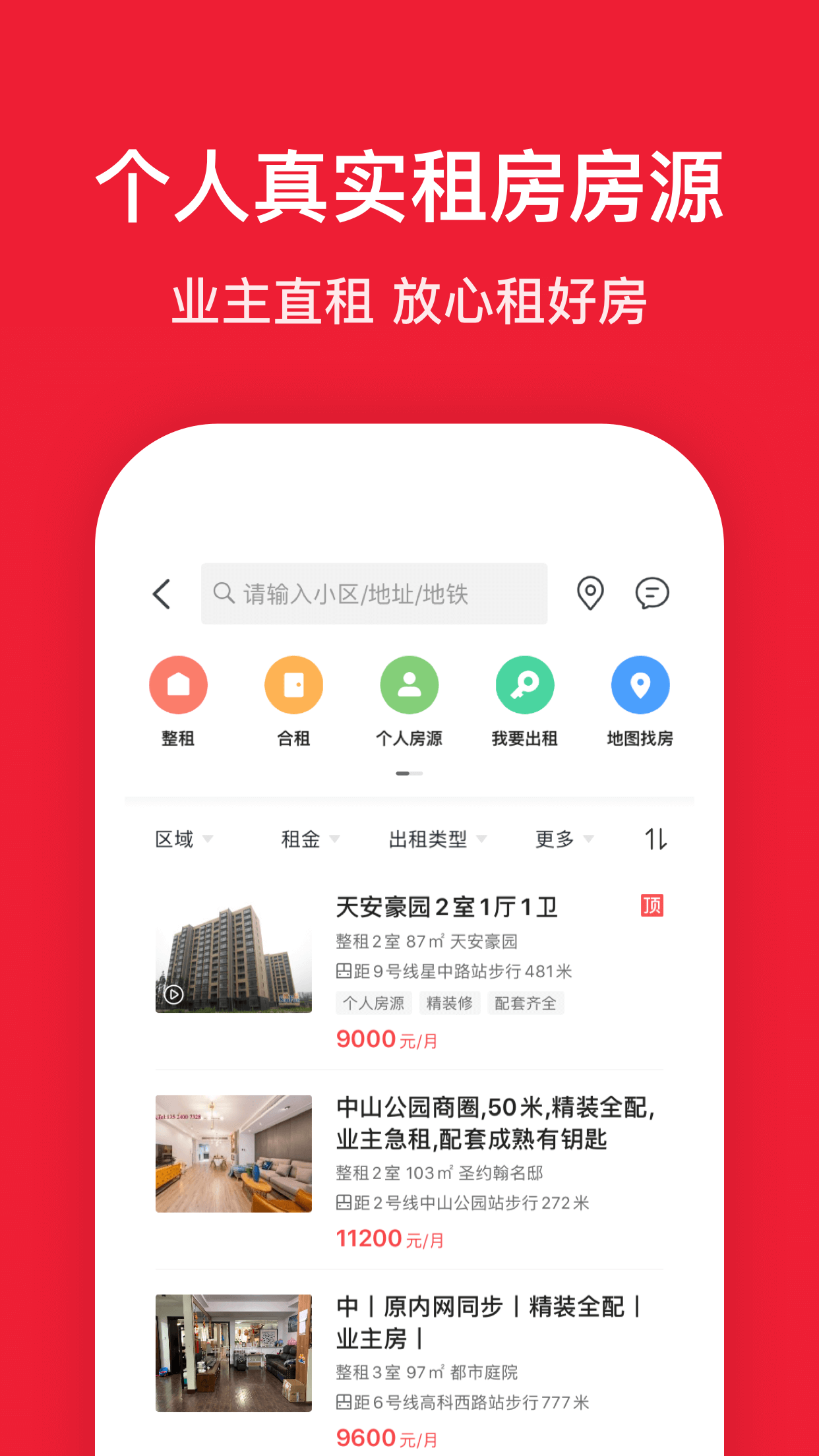 房天下租房软件截图3