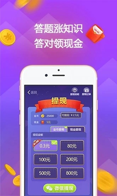 赏金答题赚钱游戏截图1