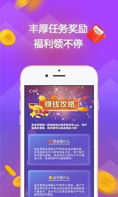 赏金答题赚钱游戏截图2