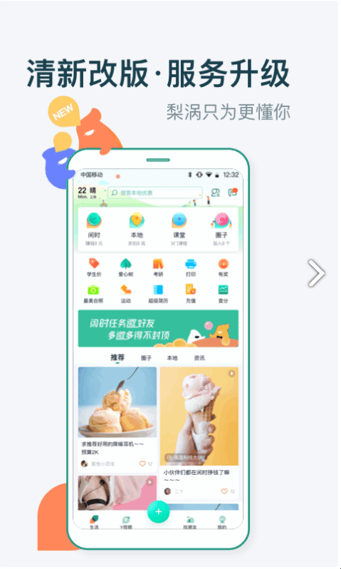 梨涡安卓手机版截图1