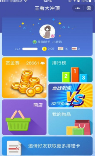 王者大冲顶红包赚钱版截图1