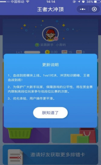 王者大冲顶红包赚钱版截图3