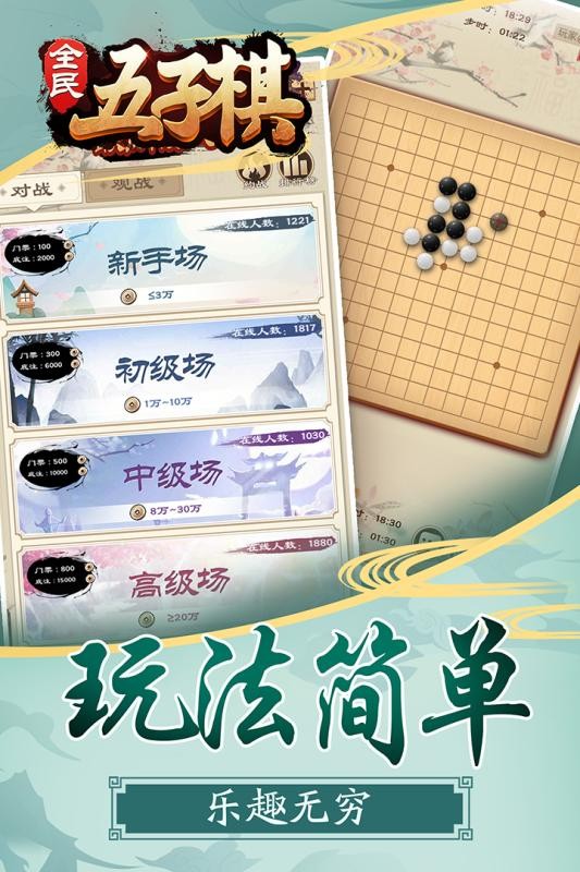 全民五子棋最新版截图1