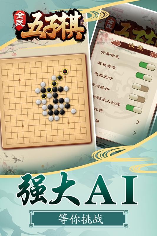 全民五子棋最新版截图4