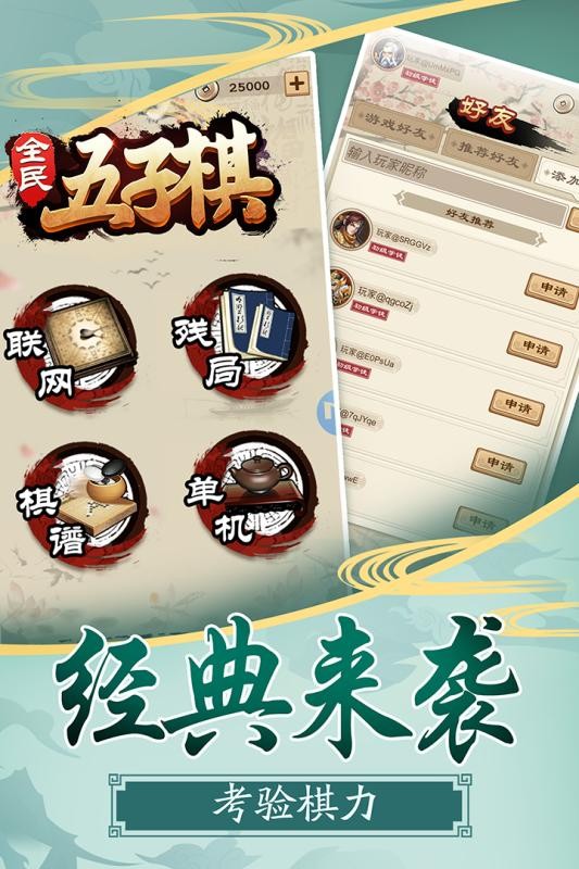 全民五子棋最新版截图5