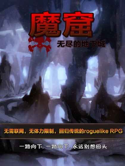 魔窟无尽的地下城折相思截图1