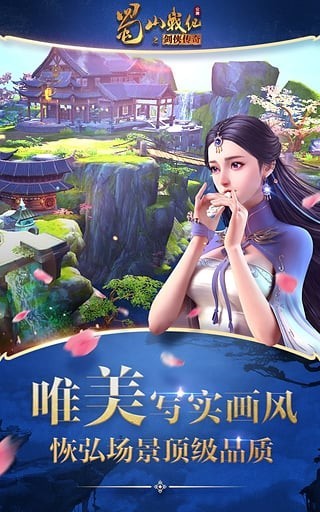 蜀山战纪果盘版截图4