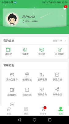 邻家多点截图4