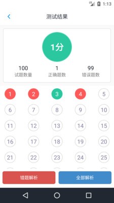 监理工程师题集截图4