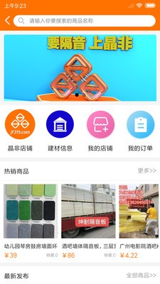 晶非商城截图2