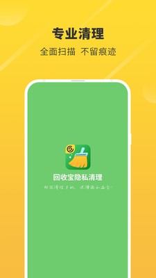 回收宝隐私清理截图1