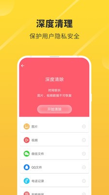 回收宝隐私清理截图3