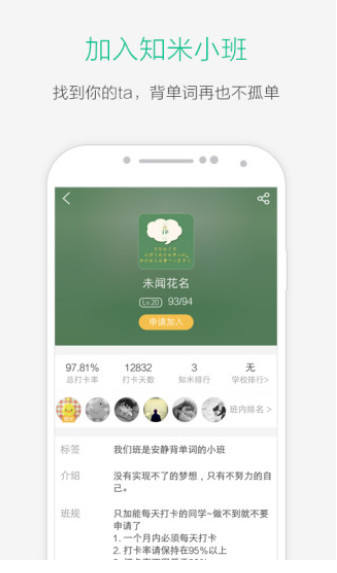 知米背单词吾爱分享版截图3