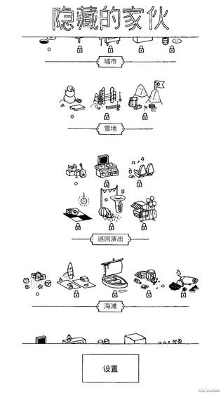 隐藏的家伙截图6