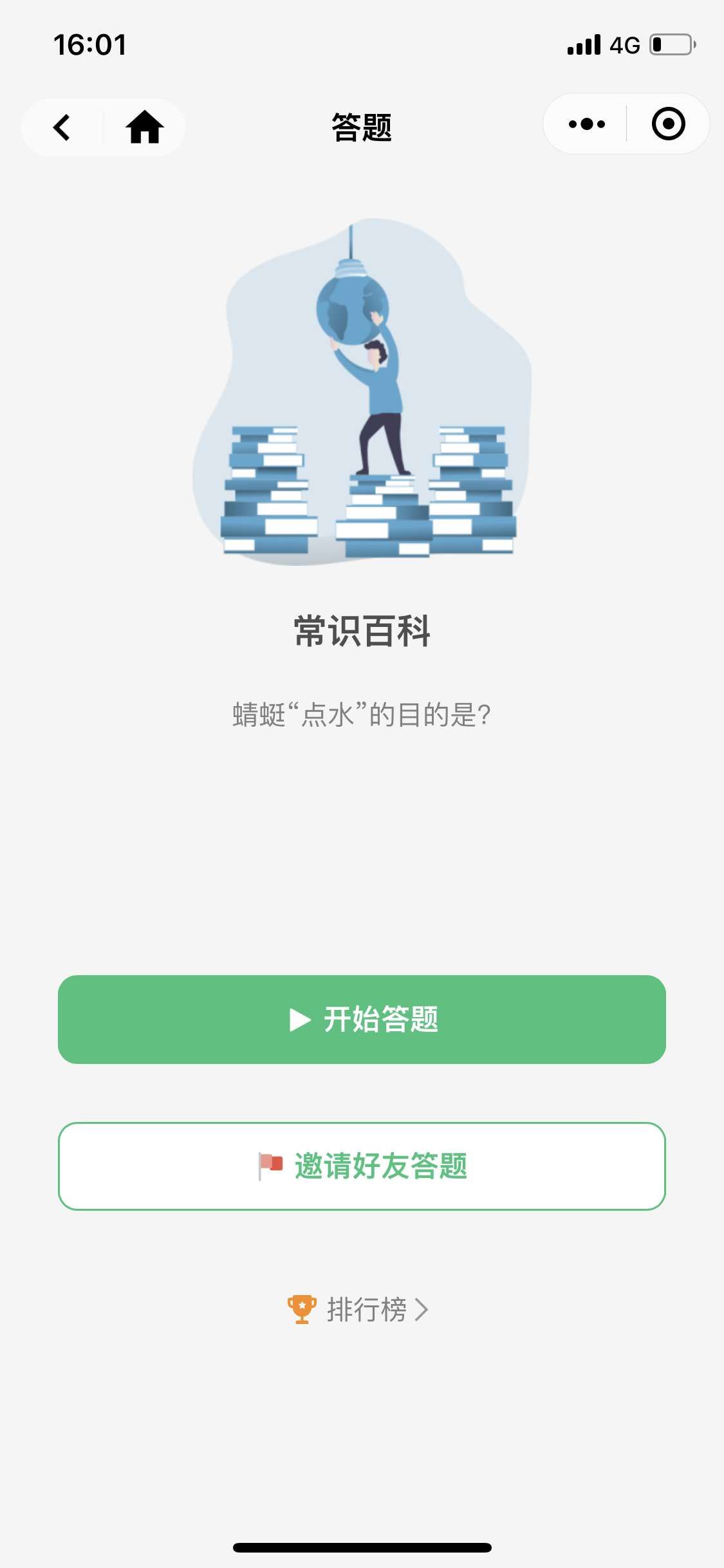 聪聪答题领红包版截图3