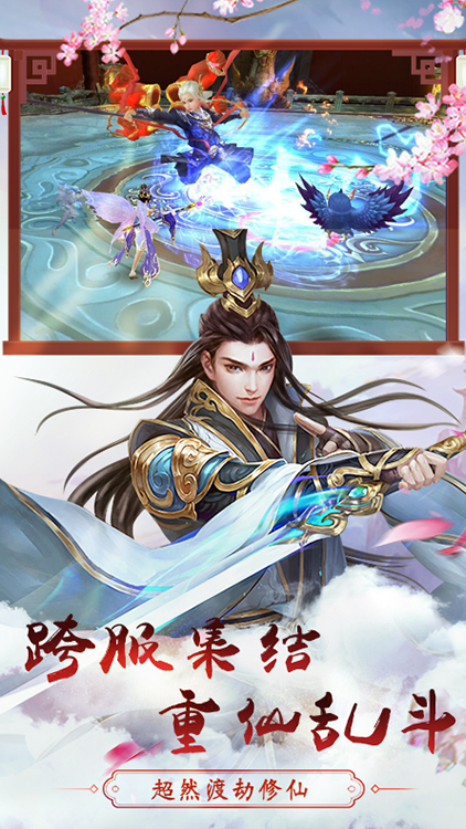 雷霆大战仙侠版截图3