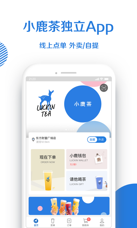 小鹿茶截图1