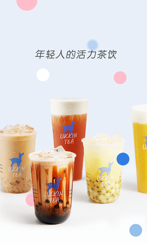 小鹿茶最新版截图2