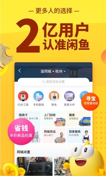 闲鱼二手交易市场app截图3