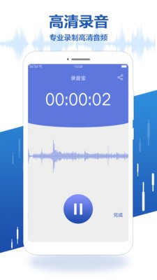 布谷园录音宝截图2