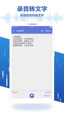 布谷园录音宝截图3