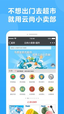 云尚小卖部截图1