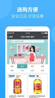 云尚小卖部截图5