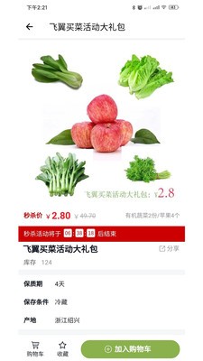 飞翼买菜截图5