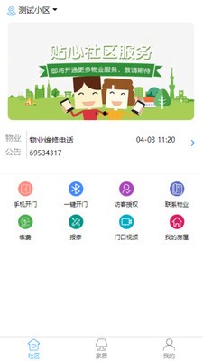 家家和社区截图2