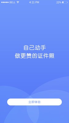 证照家截图1