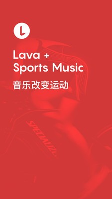 Lava运动音乐截图1