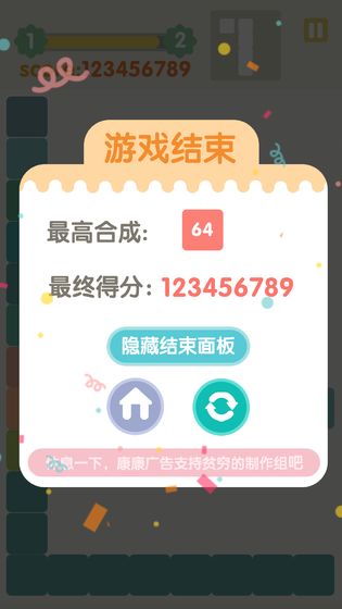 不稳定的2048截图4