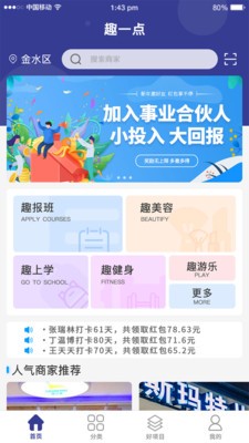 趣一点截图1