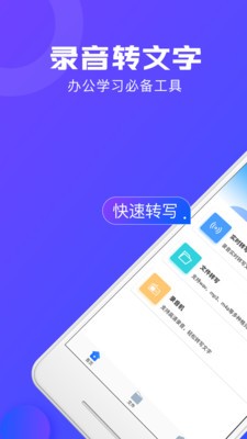 帮学试录音转文字截图1