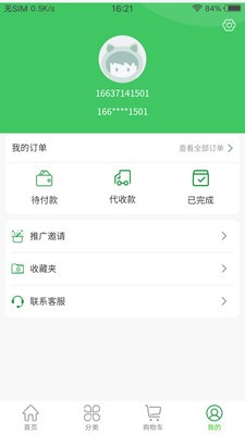 记得买菜截图3