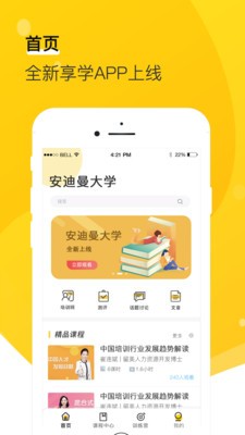 享学就学截图1